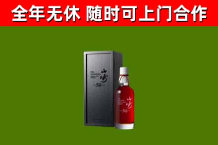 青山区回收山崎洋酒