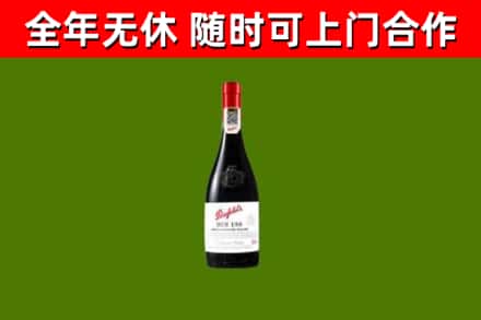 青山区回收奔富红酒
